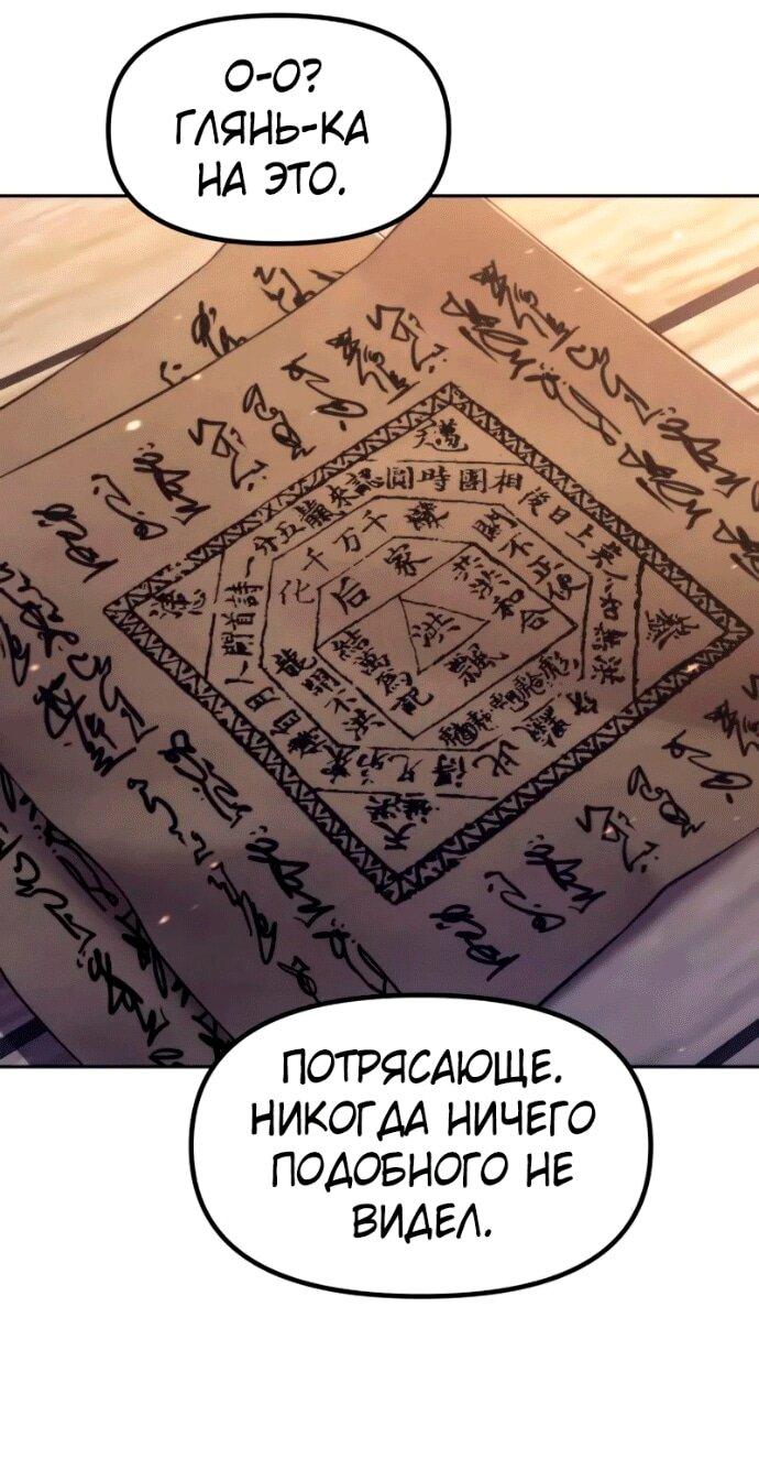 Манга Хроника тёмного пути - Глава 141 Страница 45