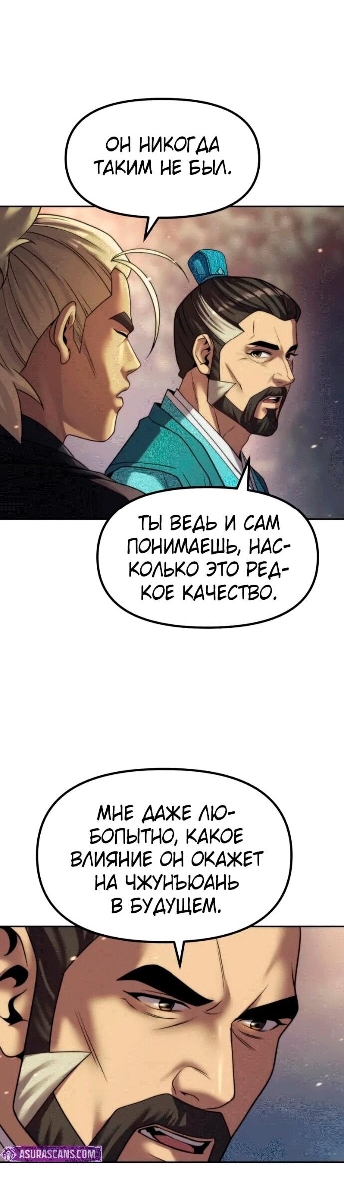 Манга Хроника тёмного пути - Глава 141 Страница 79