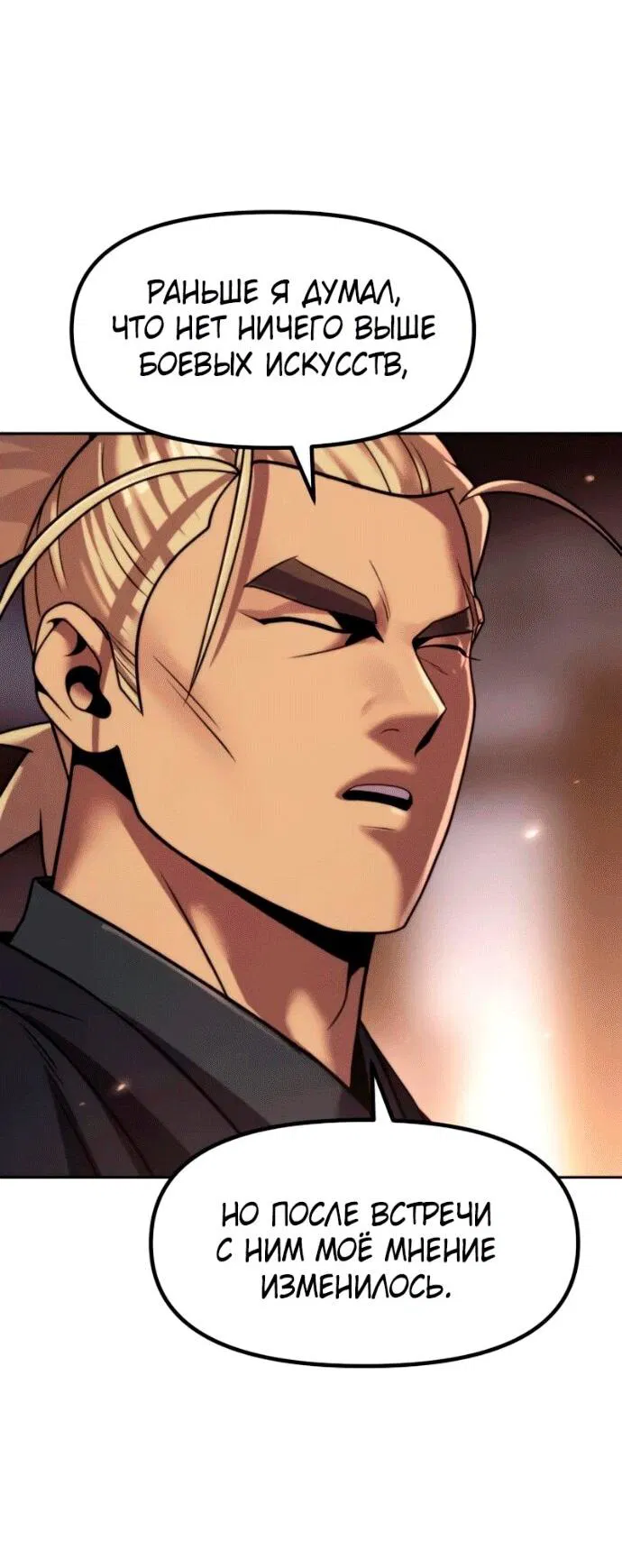 Манга Хроника тёмного пути - Глава 141 Страница 32