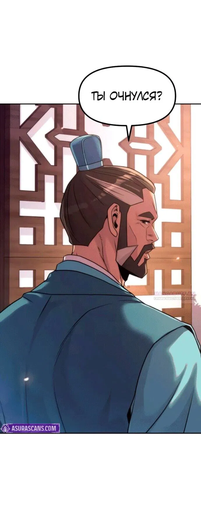 Манга Хроника тёмного пути - Глава 141 Страница 3