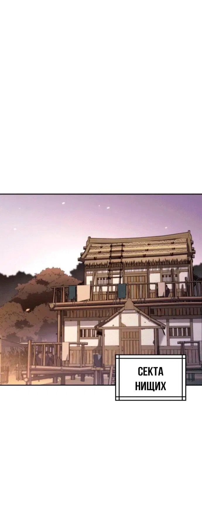 Манга Хроника тёмного пути - Глава 141 Страница 44