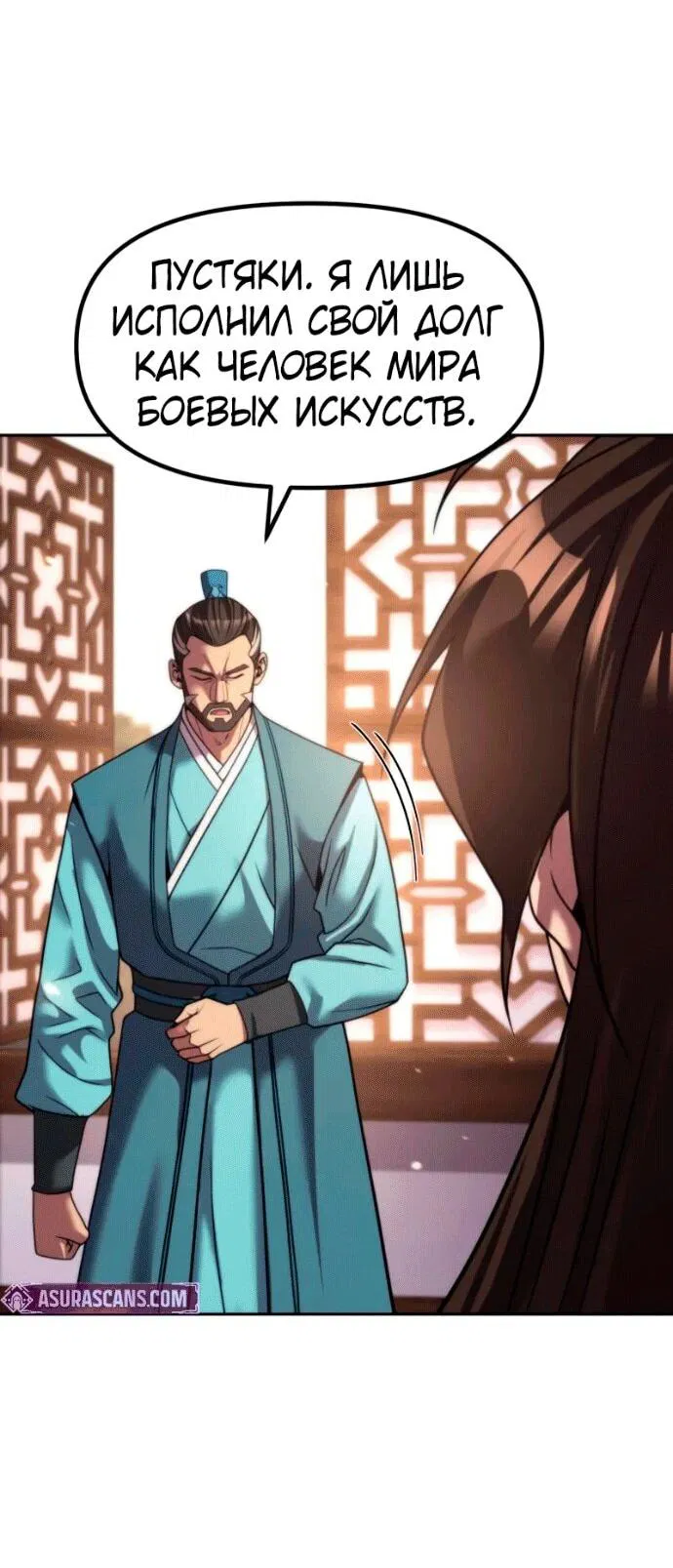 Манга Хроника тёмного пути - Глава 141 Страница 18