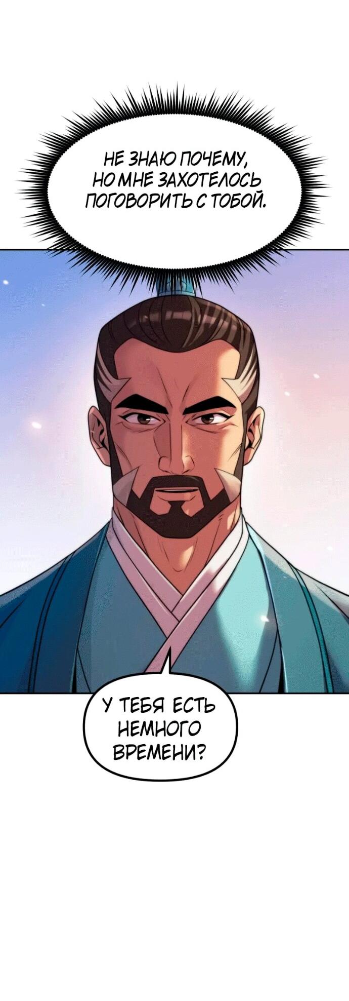 Манга Хроника тёмного пути - Глава 141 Страница 75