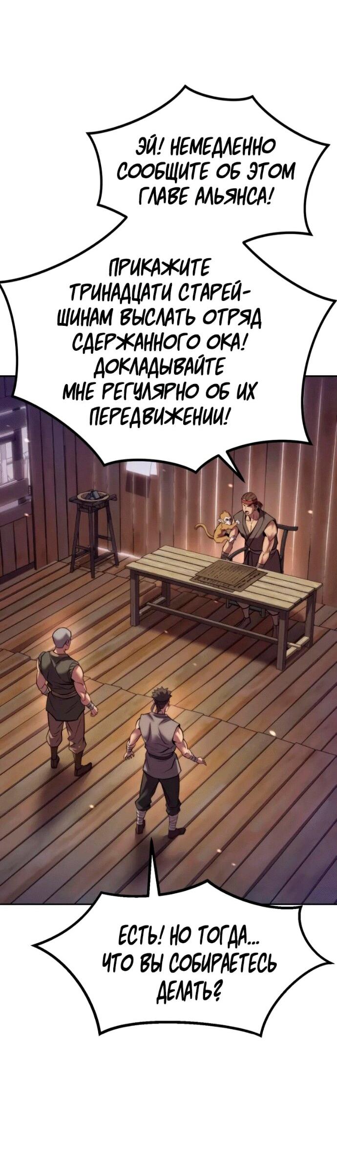 Манга Хроника тёмного пути - Глава 141 Страница 56