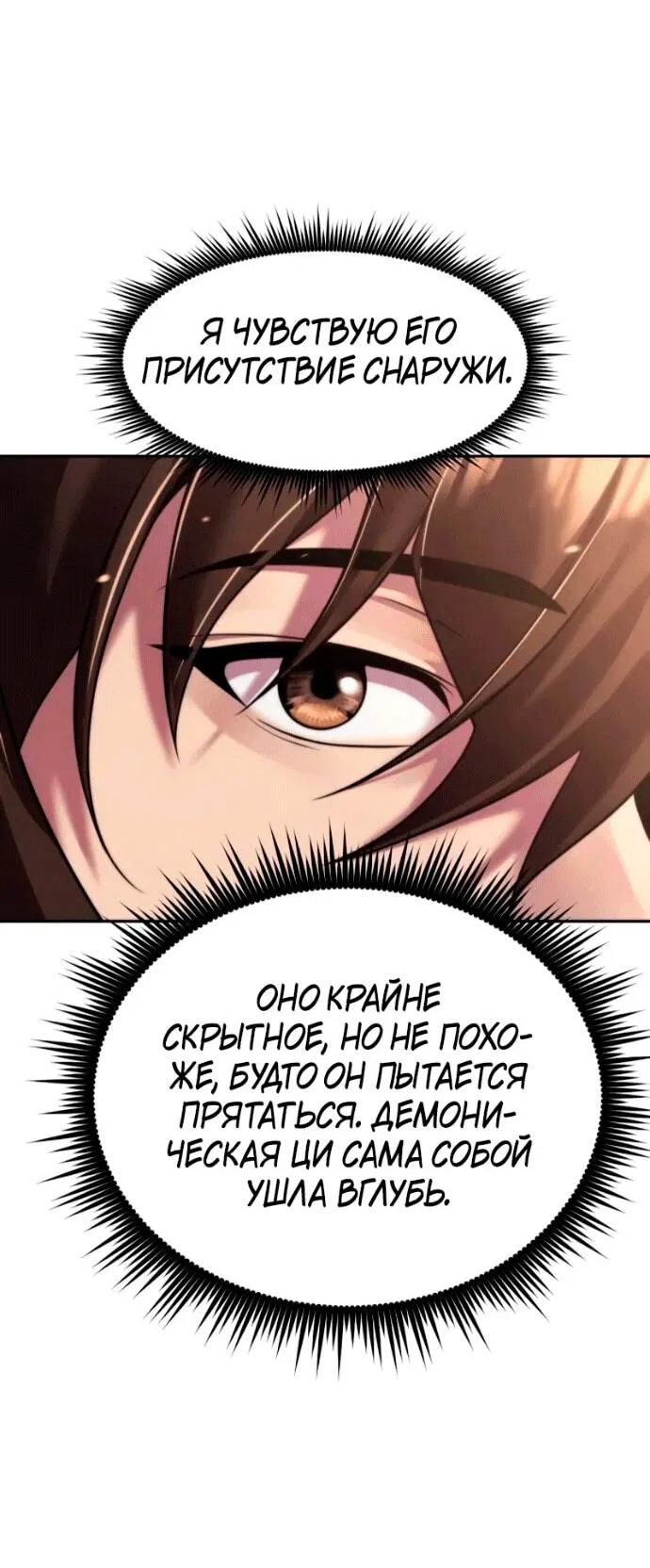 Манга Хроника тёмного пути - Глава 141 Страница 9