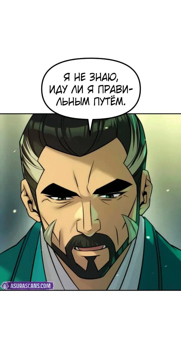 Манга Хроника тёмного пути - Глава 141 Страница 92