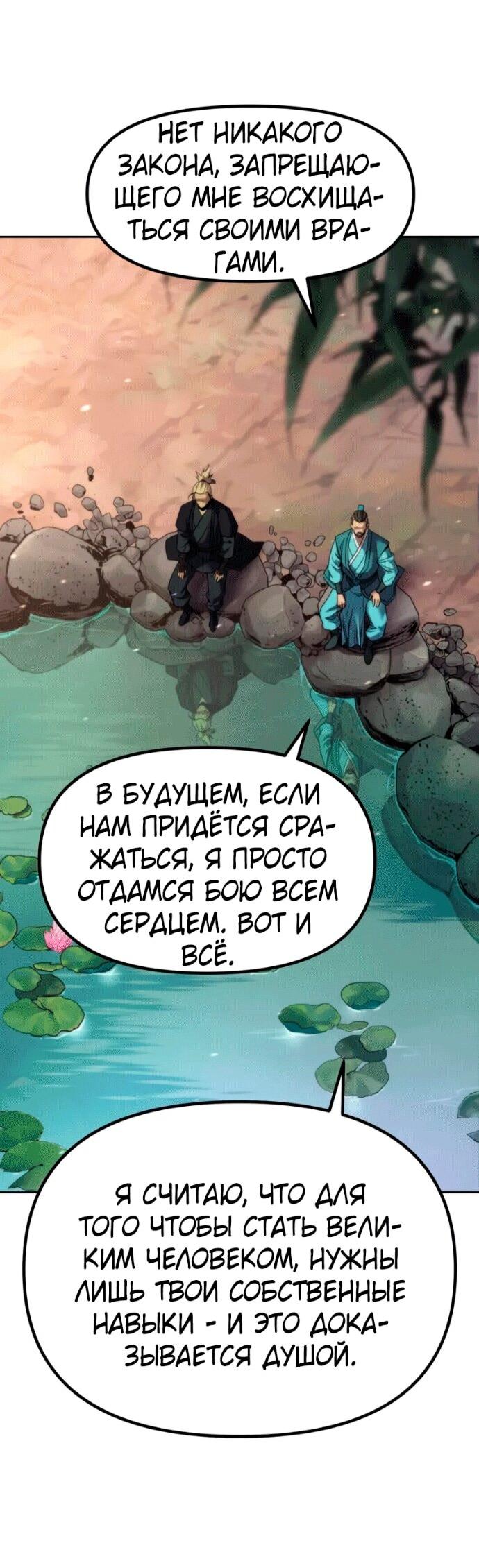 Манга Хроника тёмного пути - Глава 141 Страница 81