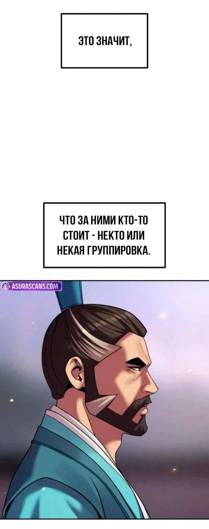 Манга Хроника тёмного пути - Глава 141 Страница 62