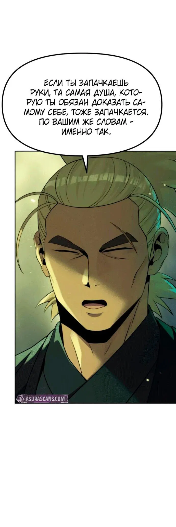 Манга Хроника тёмного пути - Глава 141 Страница 99