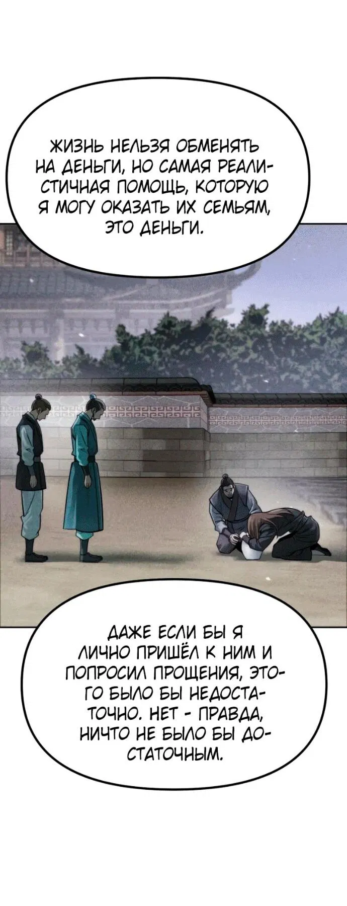 Манга Хроника тёмного пути - Глава 141 Страница 88