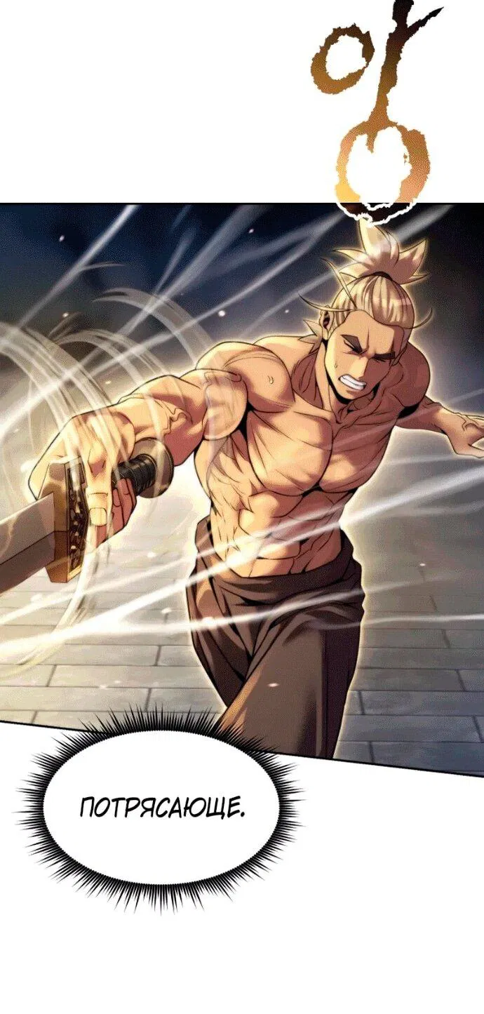 Манга Хроника тёмного пути - Глава 141 Страница 65