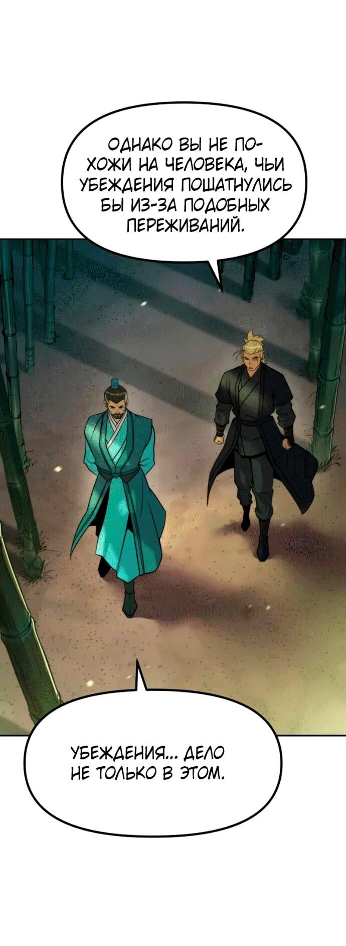 Манга Хроника тёмного пути - Глава 141 Страница 91
