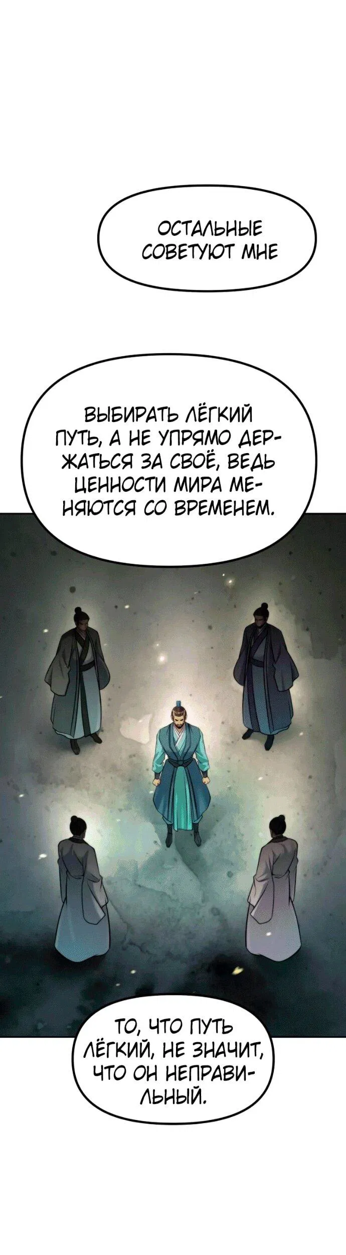 Манга Хроника тёмного пути - Глава 141 Страница 94