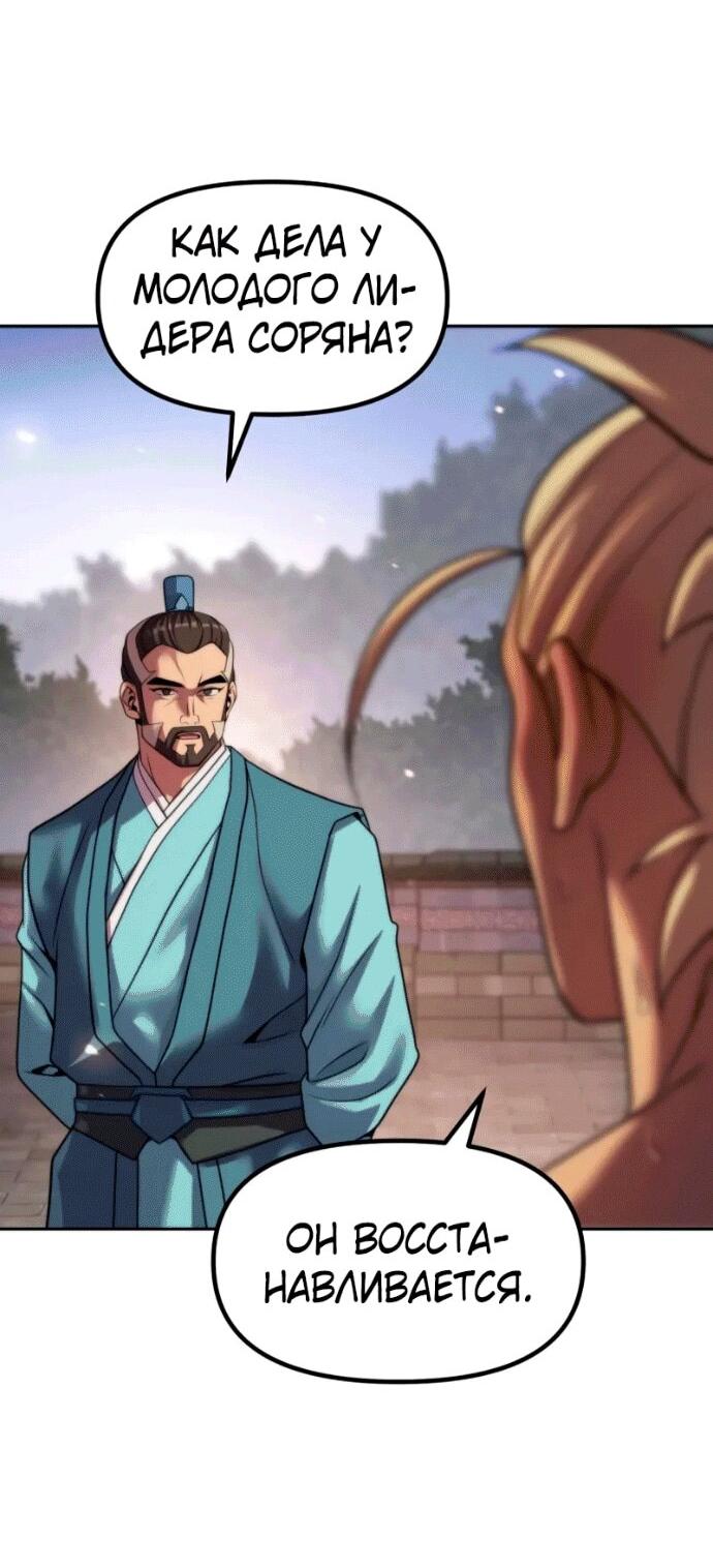 Манга Хроника тёмного пути - Глава 141 Страница 71