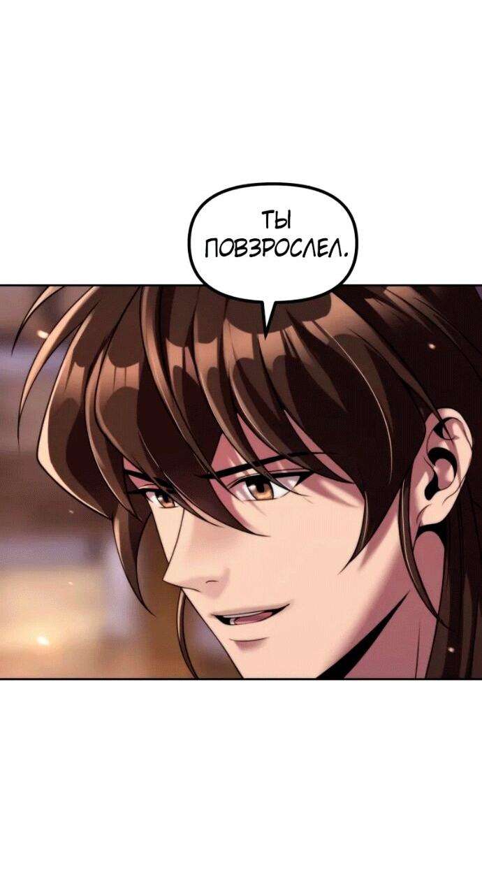 Манга Хроника тёмного пути - Глава 141 Страница 14