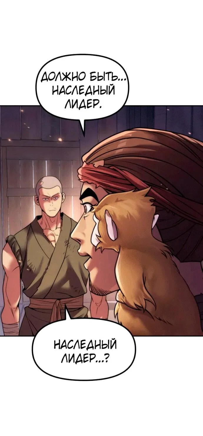 Манга Хроника тёмного пути - Глава 141 Страница 48