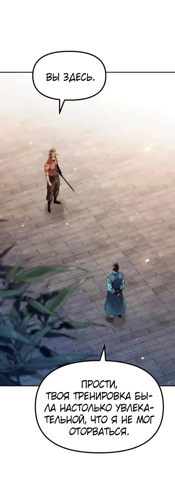 Манга Хроника тёмного пути - Глава 141 Страница 70