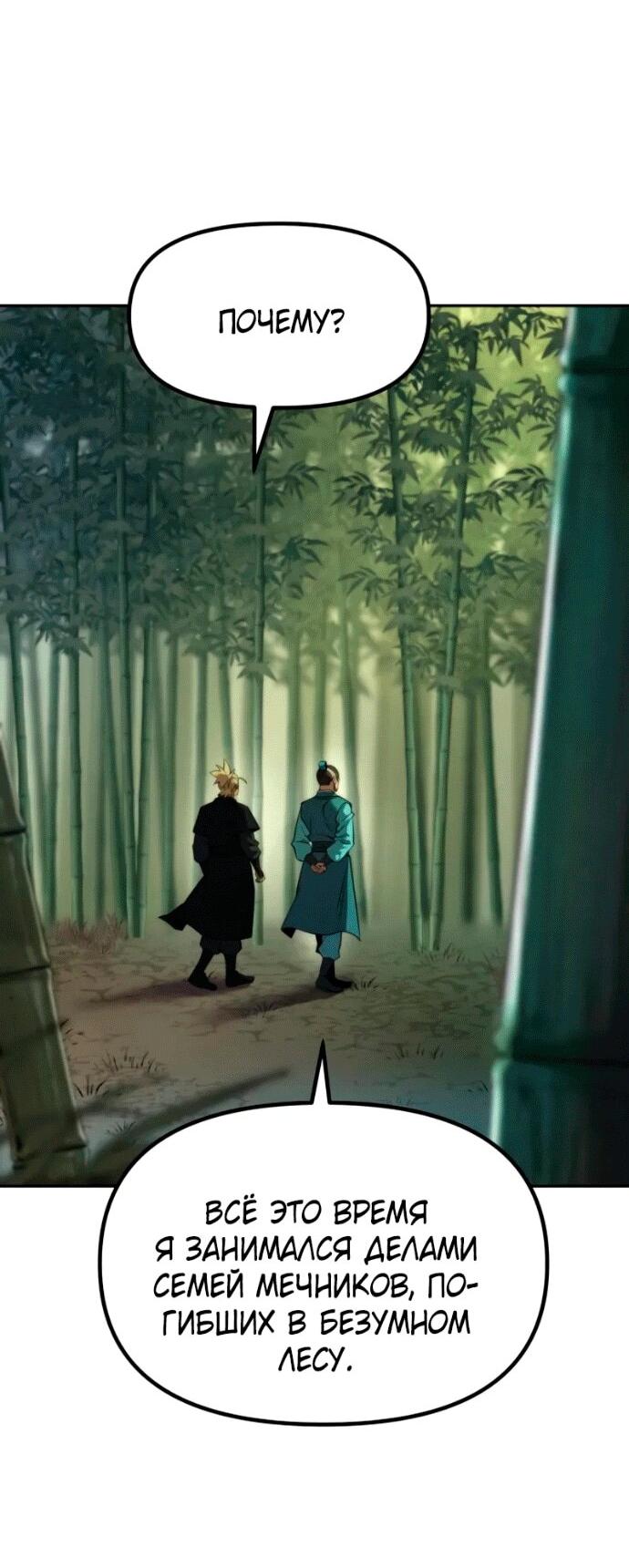 Манга Хроника тёмного пути - Глава 141 Страница 87