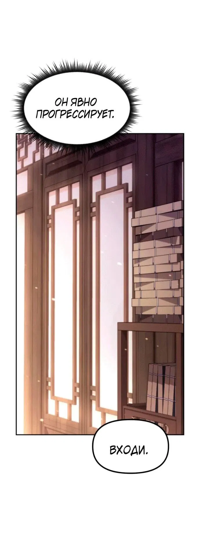 Манга Хроника тёмного пути - Глава 141 Страница 10
