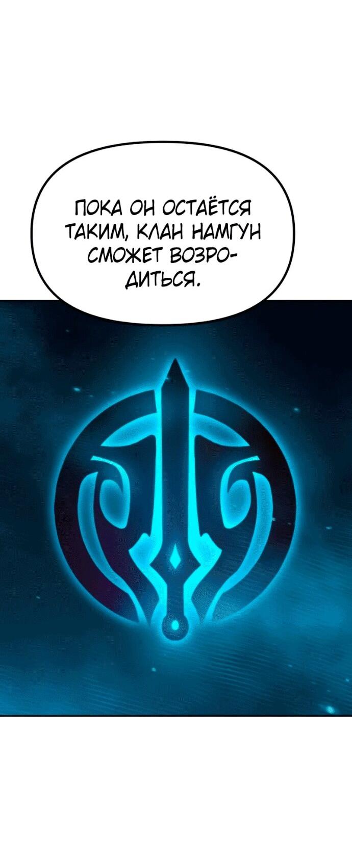 Манга Хроника тёмного пути - Глава 141 Страница 35