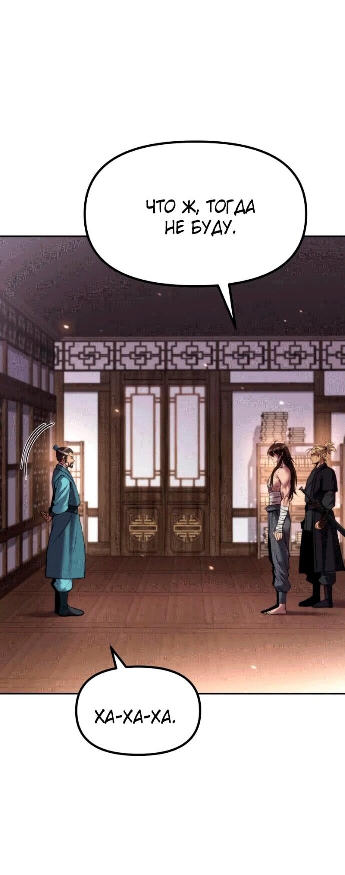Манга Хроника тёмного пути - Глава 141 Страница 28