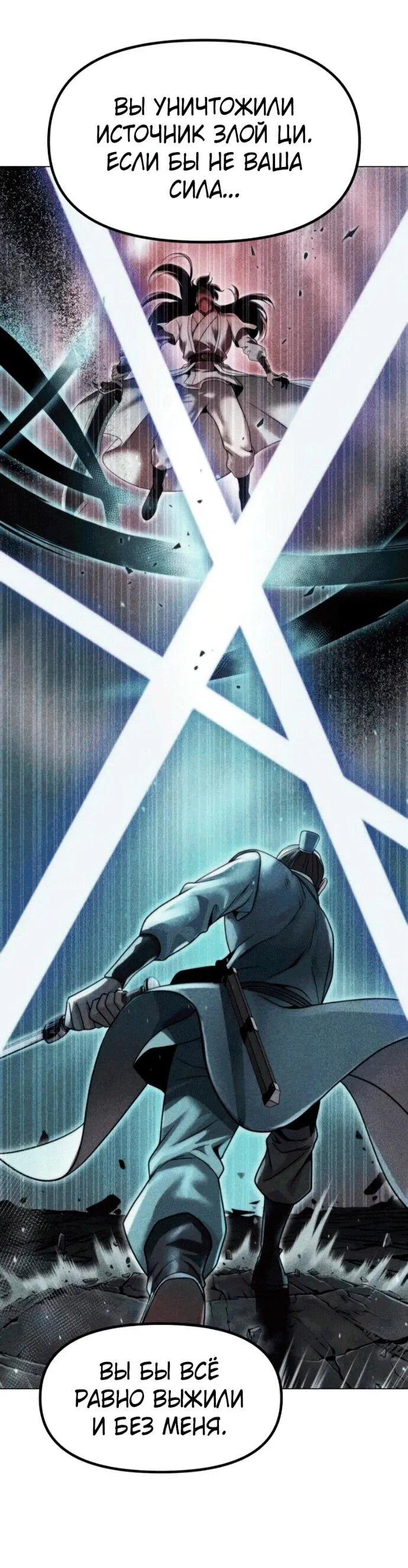 Манга Хроника тёмного пути - Глава 141 Страница 23