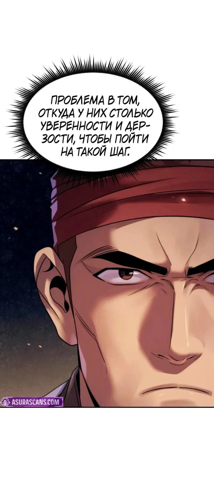 Манга Хроника тёмного пути - Глава 141 Страница 50