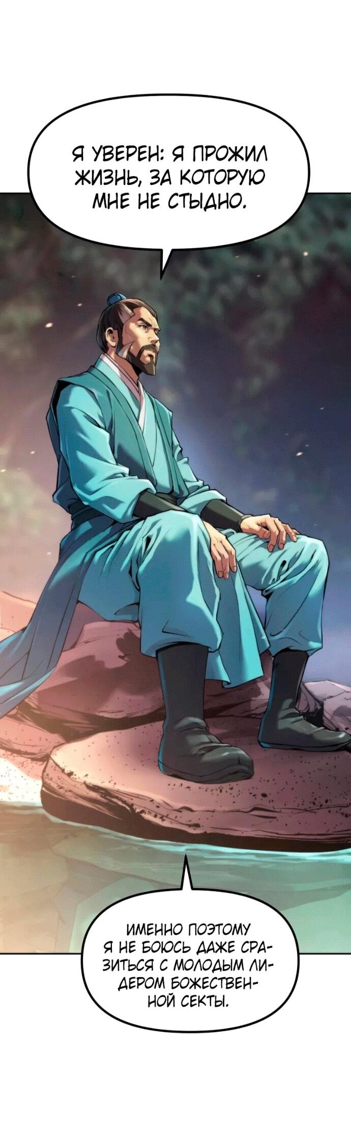 Манга Хроника тёмного пути - Глава 141 Страница 82