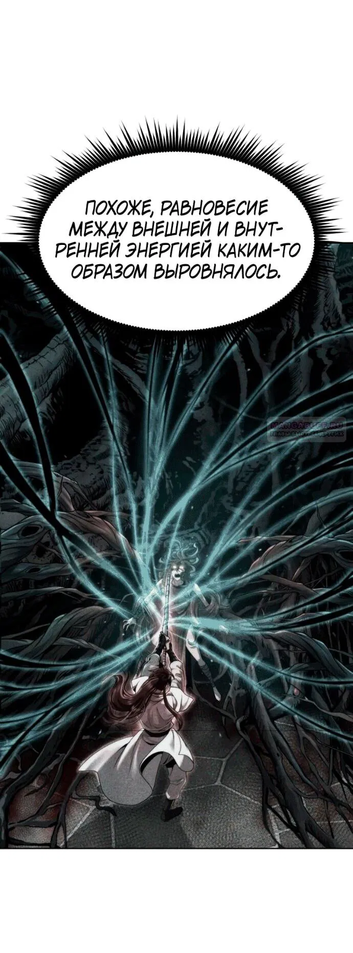 Манга Хроника тёмного пути - Глава 141 Страница 40