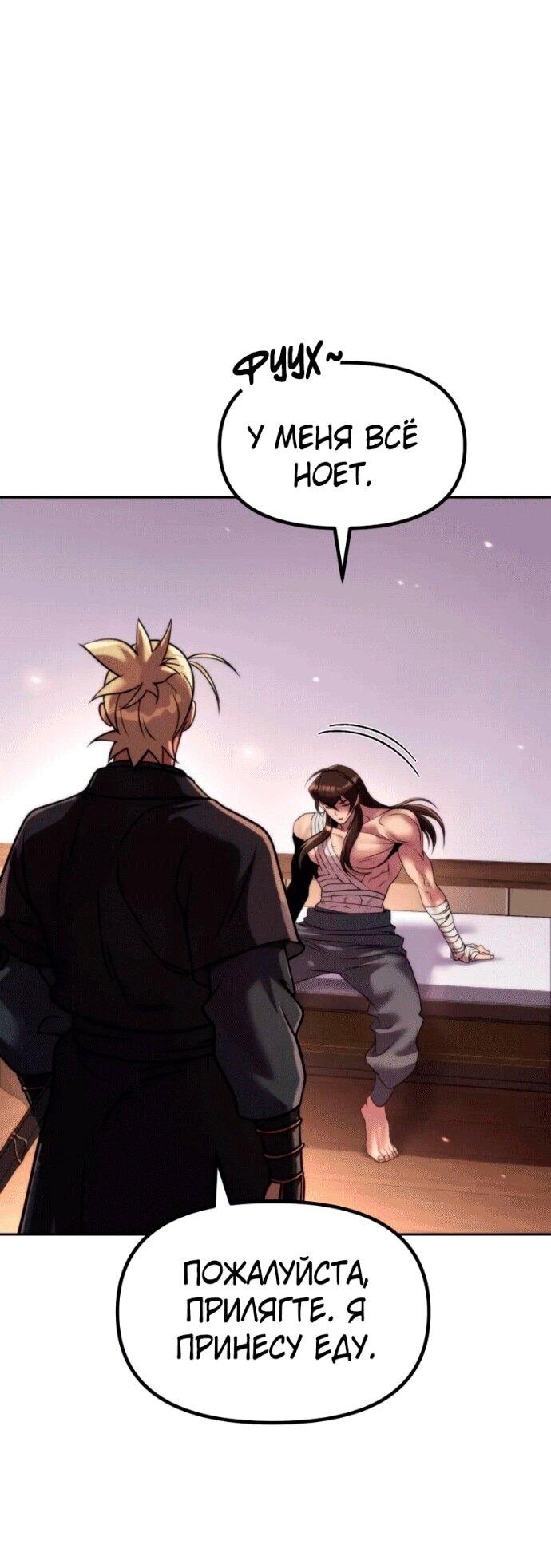 Манга Хроника тёмного пути - Глава 141 Страница 30