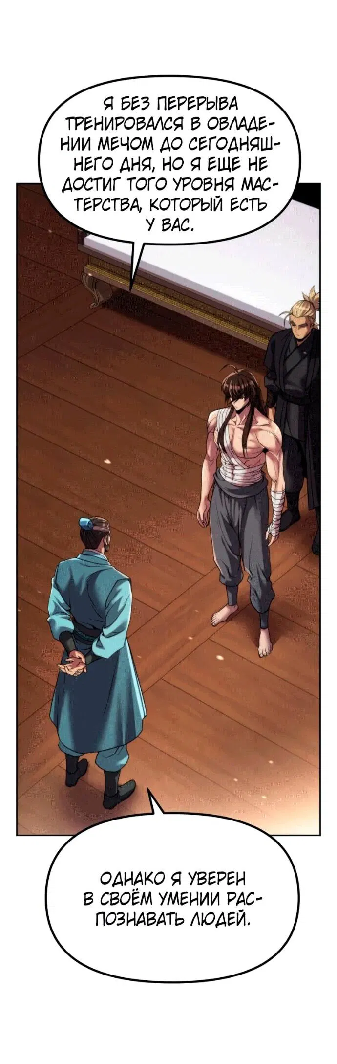 Манга Хроника тёмного пути - Глава 141 Страница 24
