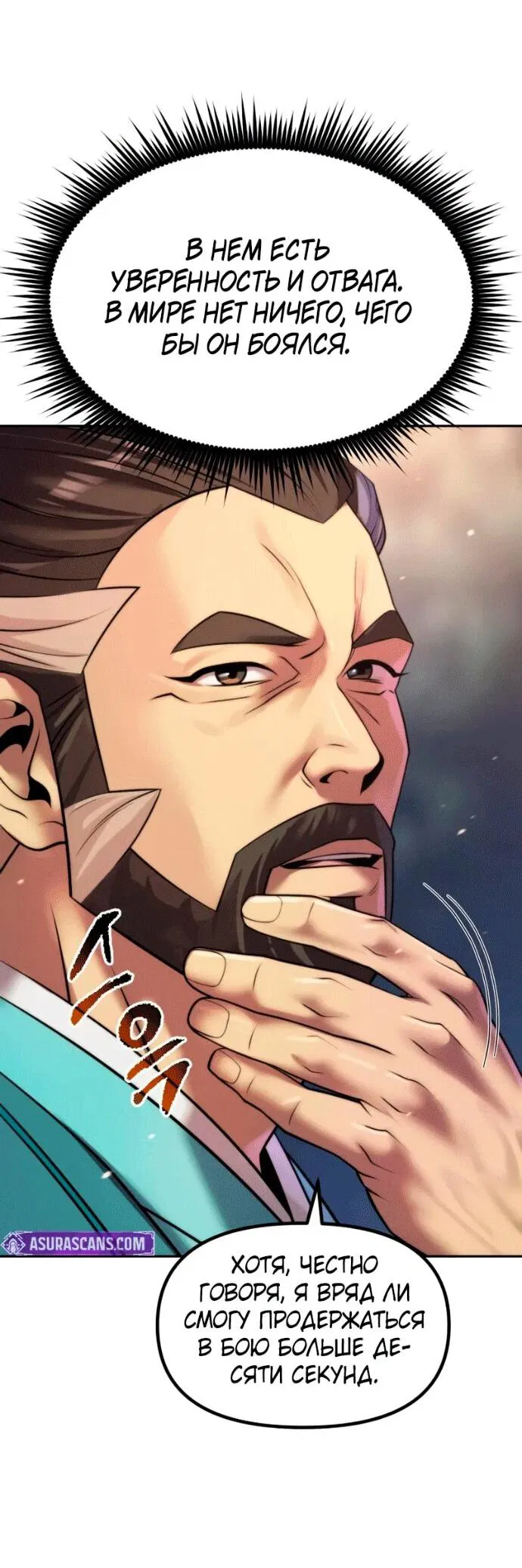 Манга Хроника тёмного пути - Глава 141 Страница 84