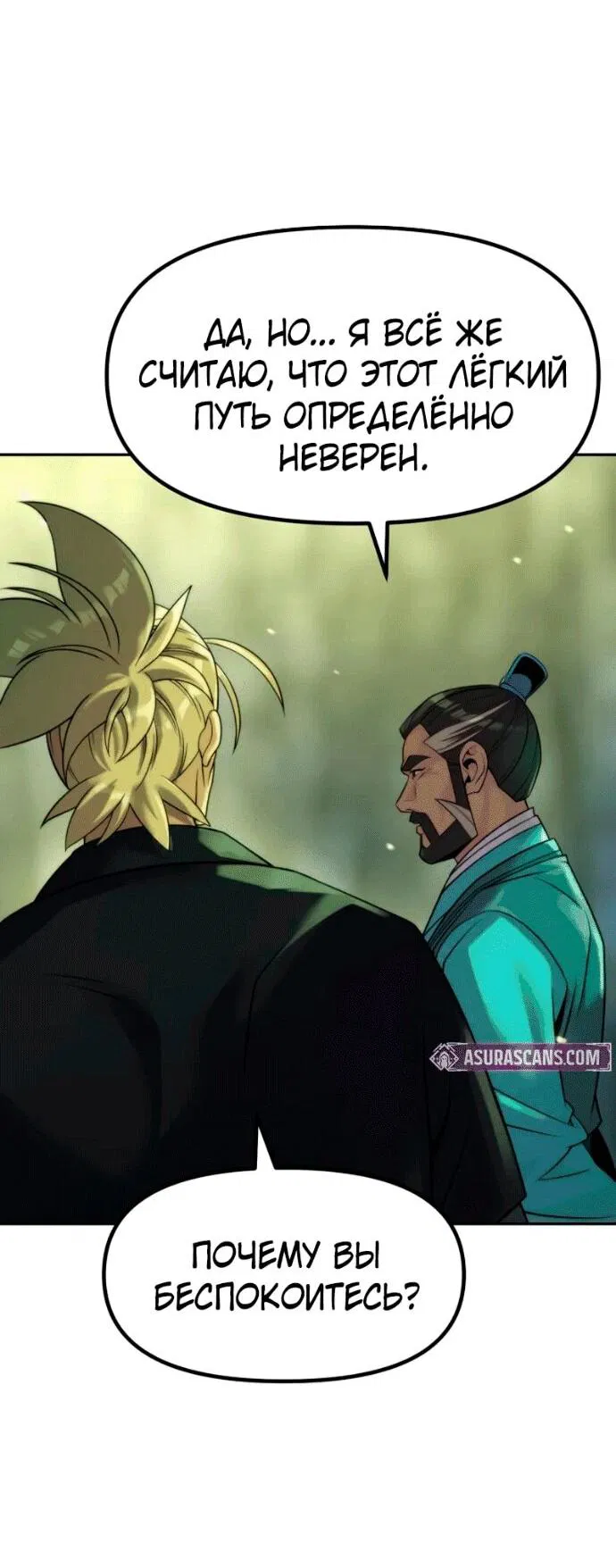 Манга Хроника тёмного пути - Глава 141 Страница 95