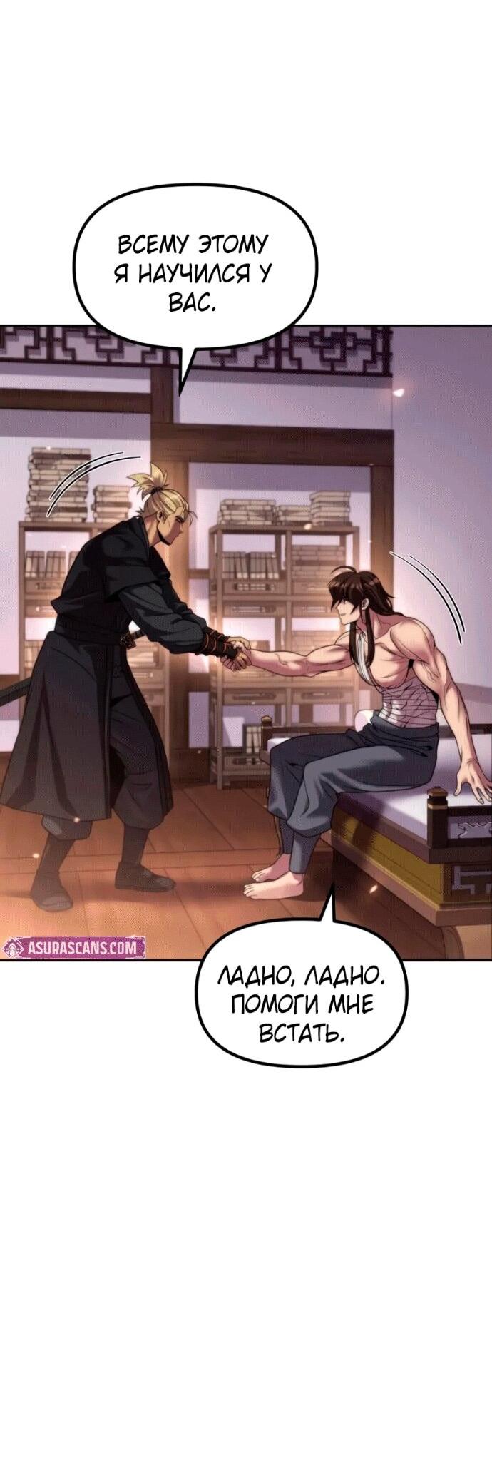 Манга Хроника тёмного пути - Глава 141 Страница 15