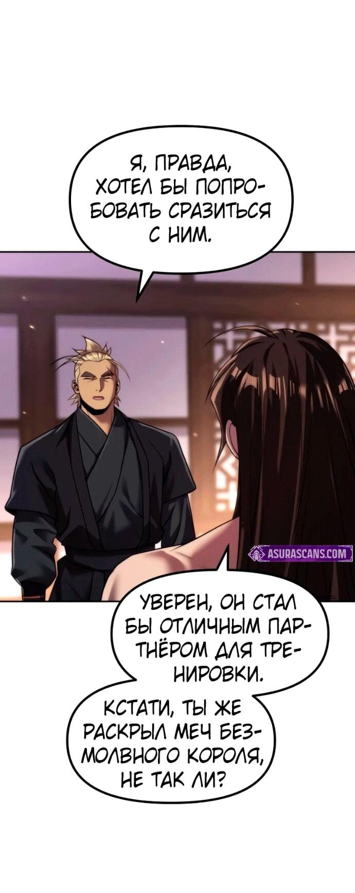 Манга Хроника тёмного пути - Глава 141 Страница 36