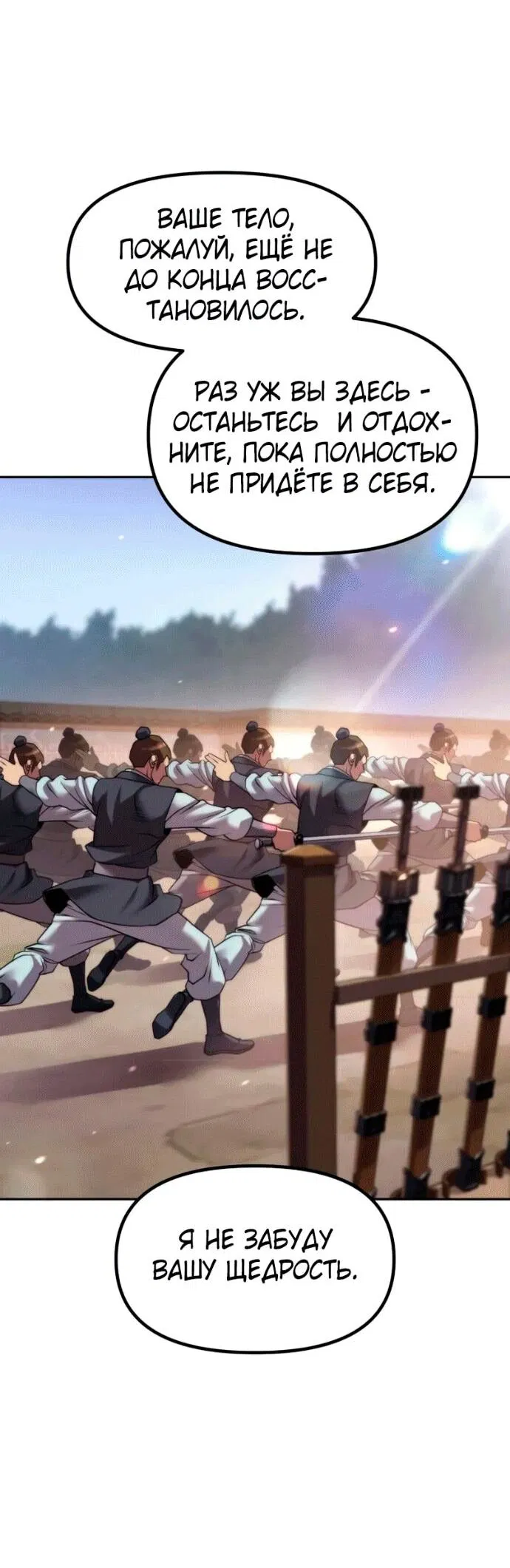 Манга Хроника тёмного пути - Глава 141 Страница 29