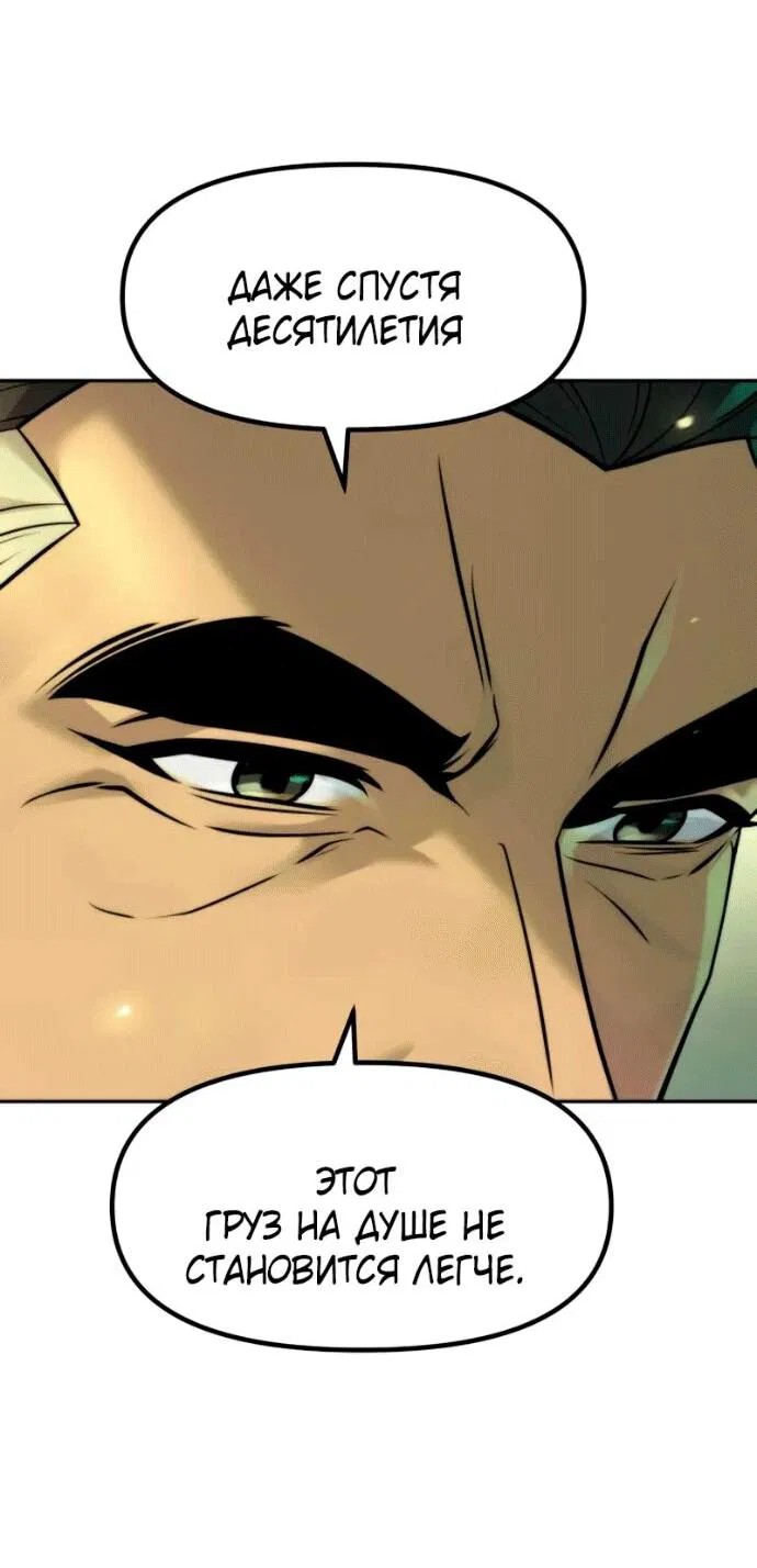 Манга Хроника тёмного пути - Глава 141 Страница 90