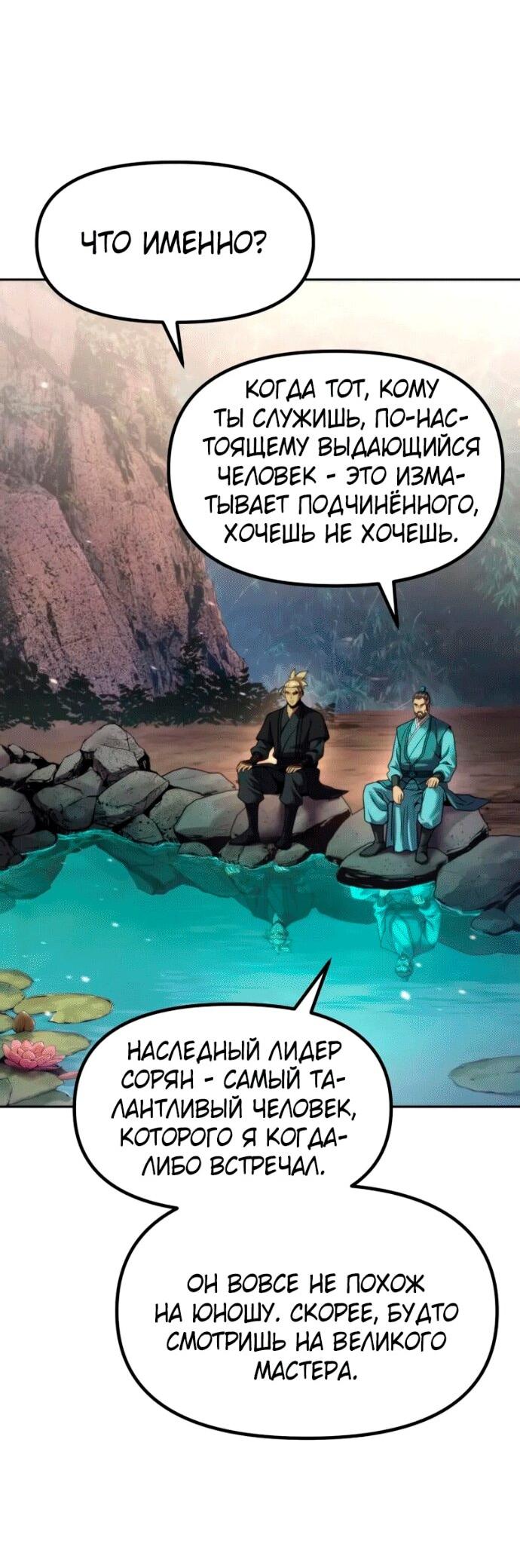 Манга Хроника тёмного пути - Глава 141 Страница 77