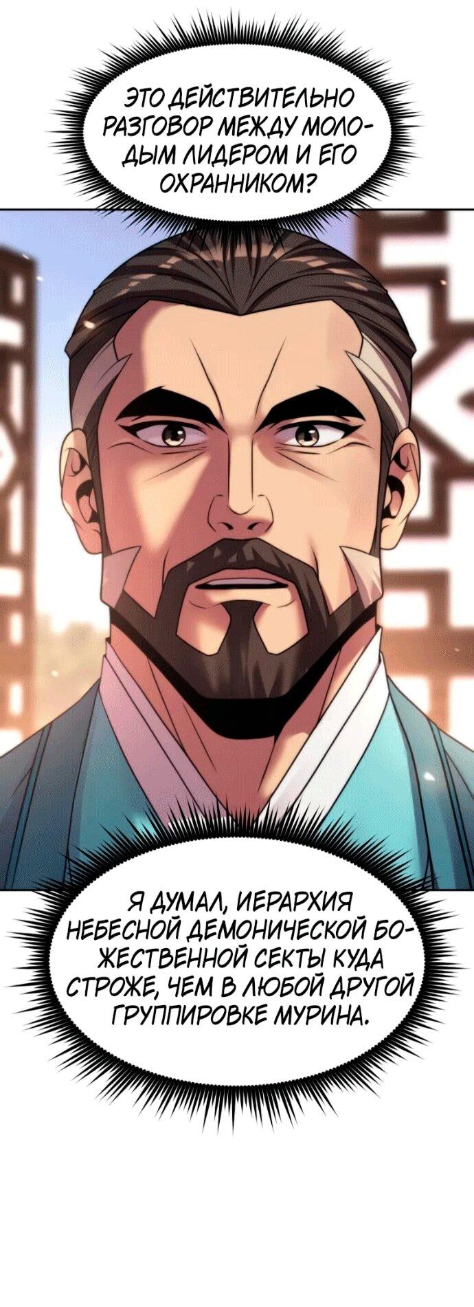 Манга Хроника тёмного пути - Глава 141 Страница 16