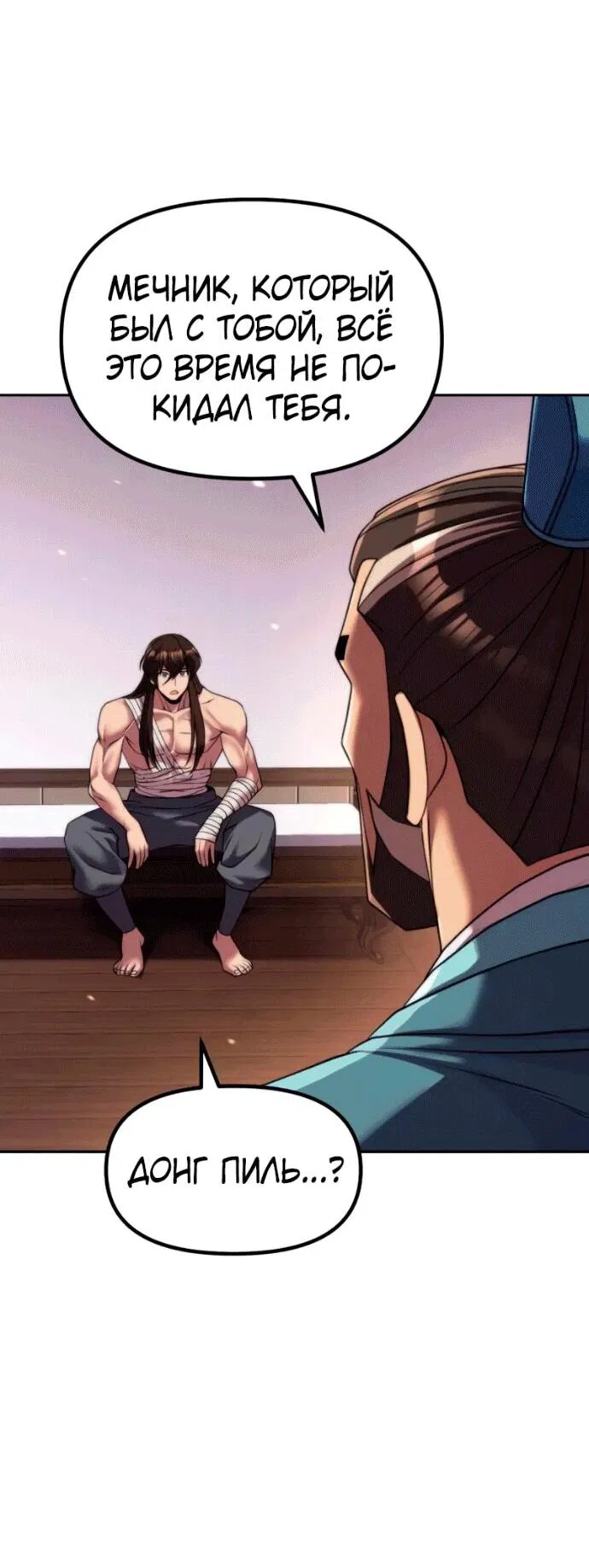 Манга Хроника тёмного пути - Глава 141 Страница 7