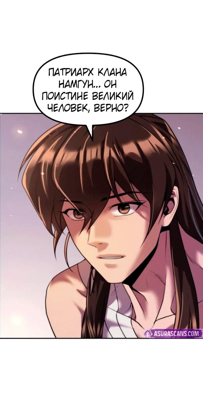 Манга Хроника тёмного пути - Глава 141 Страница 31
