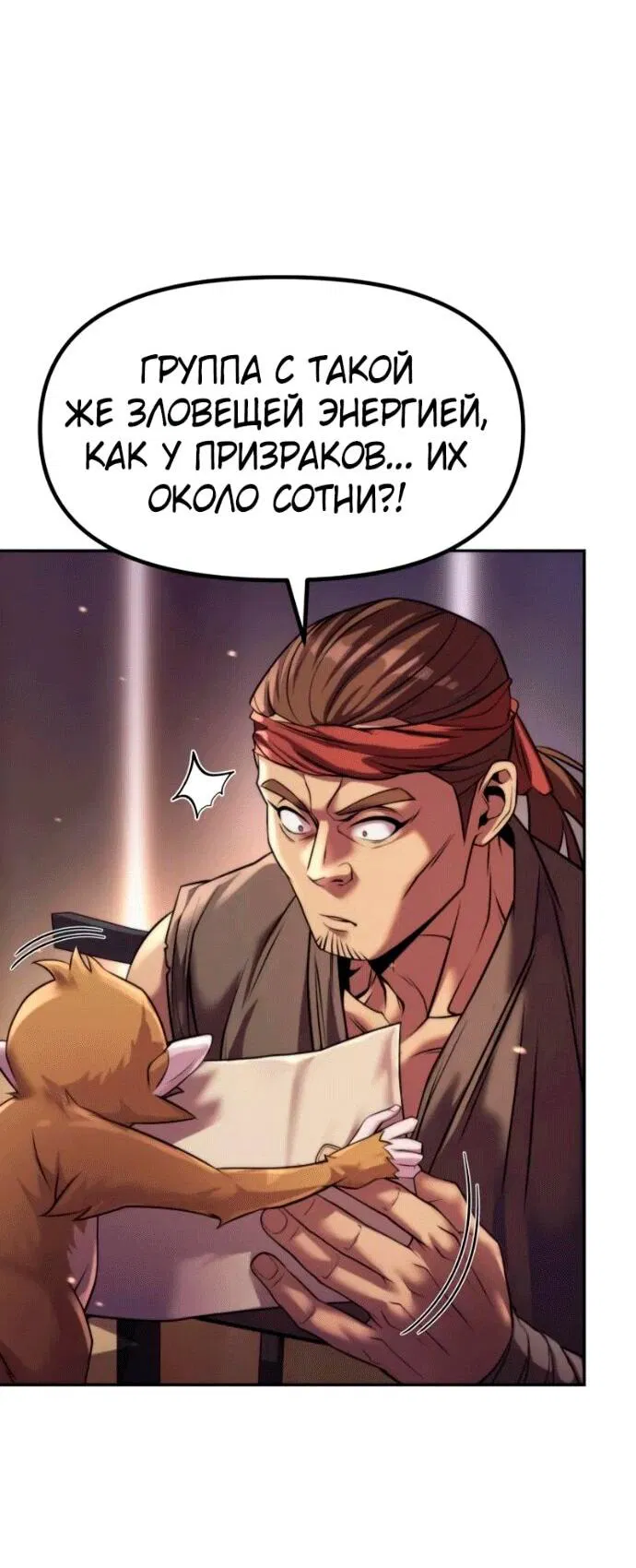 Манга Хроника тёмного пути - Глава 141 Страница 53