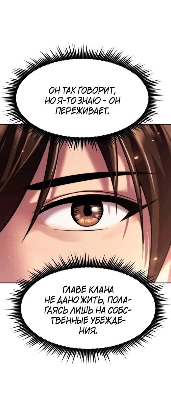 Манга Хроника тёмного пути - Глава 141 Страница 21