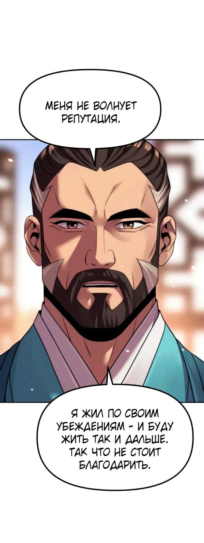 Манга Хроника тёмного пути - Глава 141 Страница 20