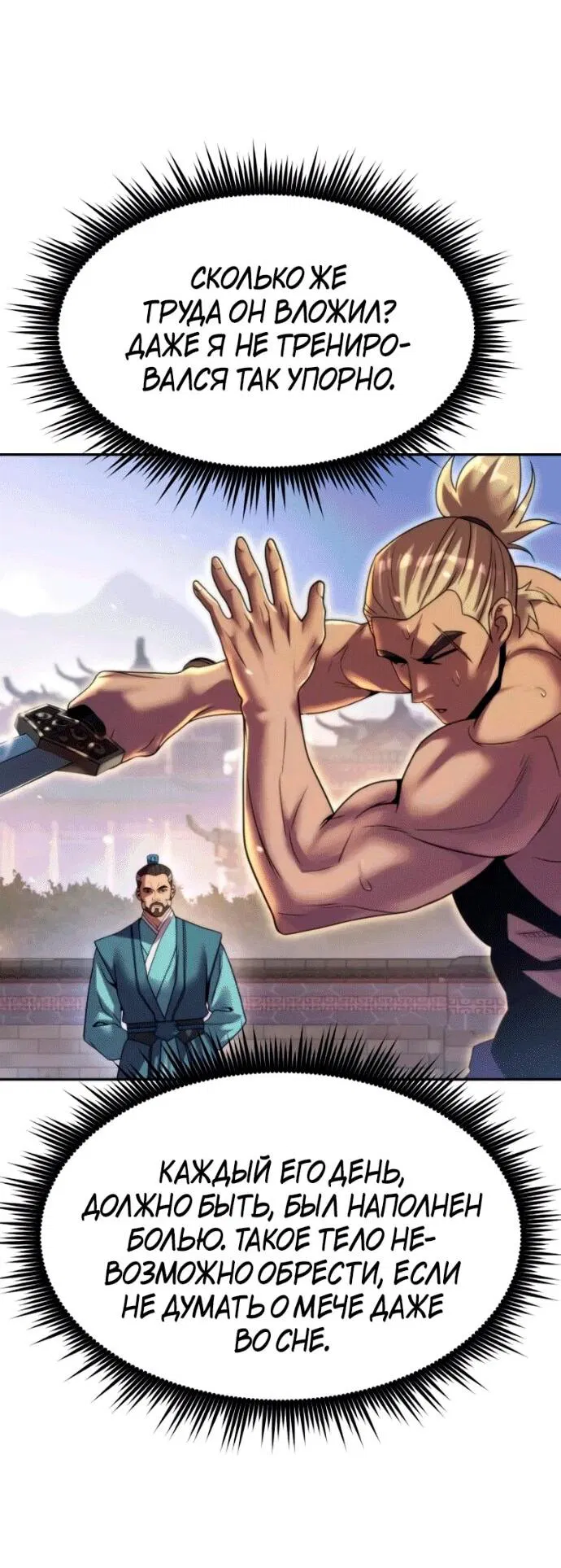 Манга Хроника тёмного пути - Глава 141 Страница 67