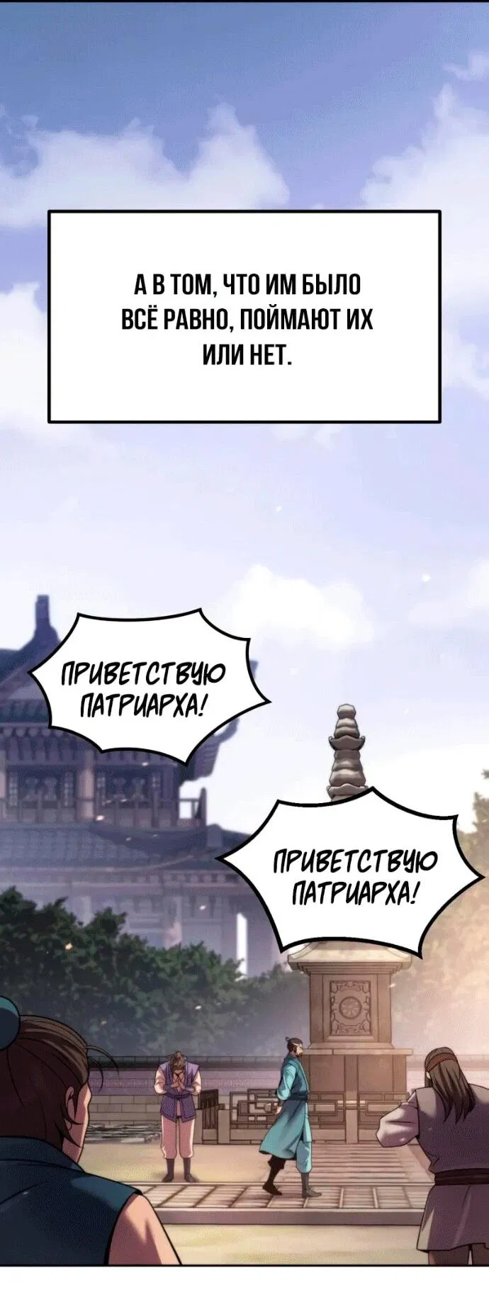 Манга Хроника тёмного пути - Глава 141 Страница 61