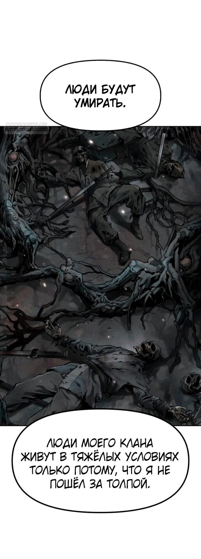 Манга Хроника тёмного пути - Глава 141 Страница 96