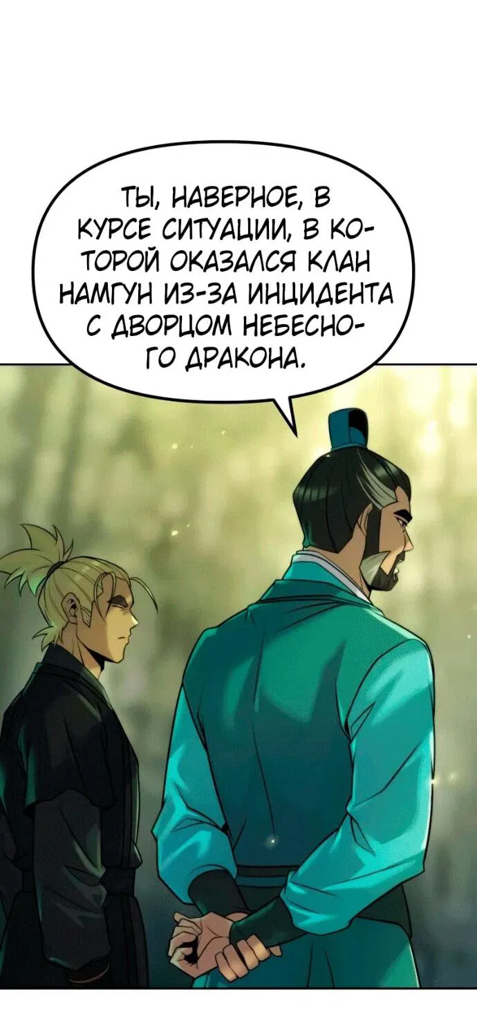 Манга Хроника тёмного пути - Глава 141 Страница 93