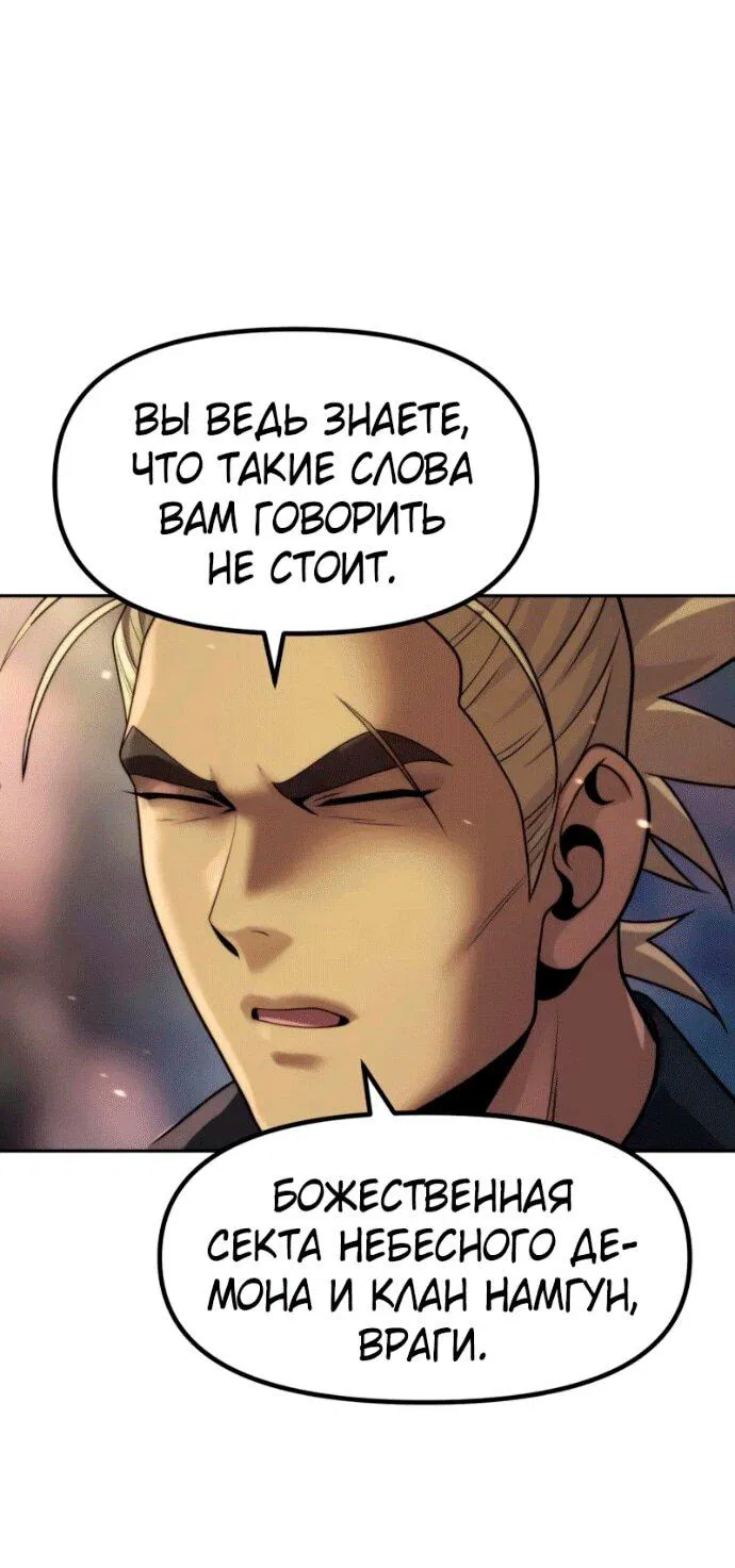 Манга Хроника тёмного пути - Глава 141 Страница 80
