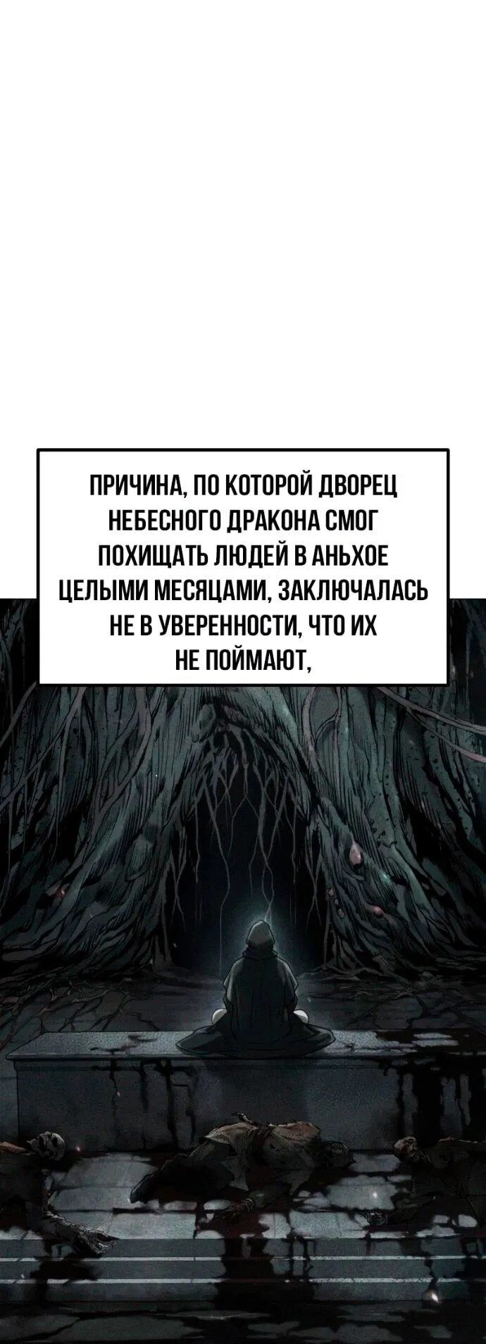 Манга Хроника тёмного пути - Глава 141 Страница 60